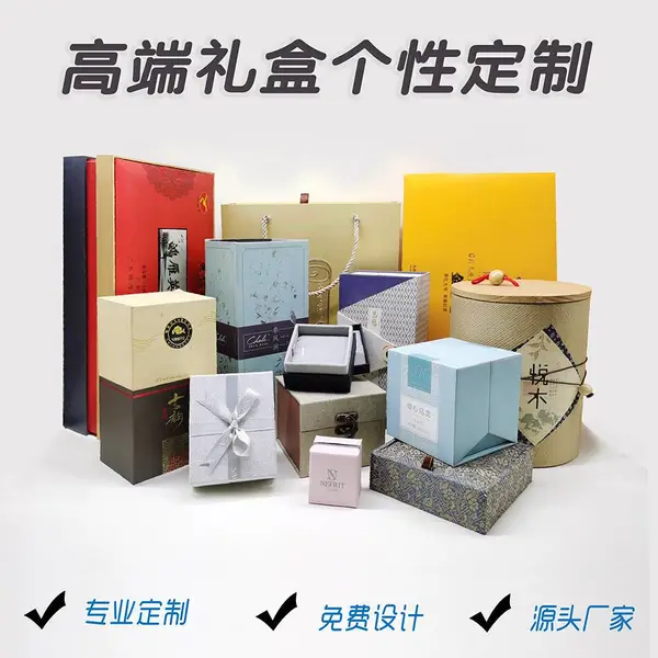 包装盒厂家礼盒定制 酒盒茶叶盒首饰盒保健纸盒定制