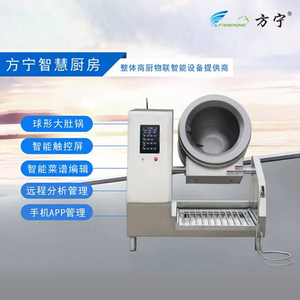 智能炒菜机 商用智能炒菜机器人