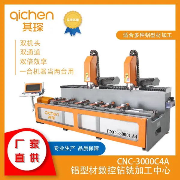 佛山其琛铝型材数控钻铣加工中心CNC-3000C4A极简家具橱柜拉手加工