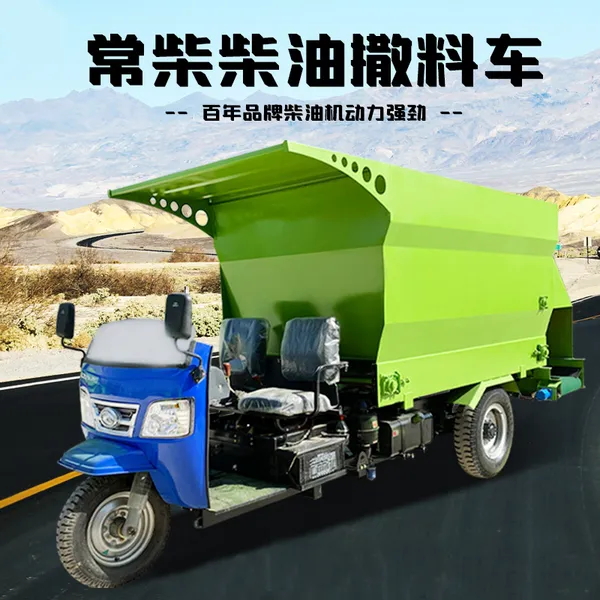 牛场柴油投料车 全日粮喂料车 鸡鸭鹅喂食撒料车