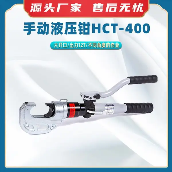 手动液压钳HCT-400电力施工电缆压线钳便携式导线剪线钳电缆工具