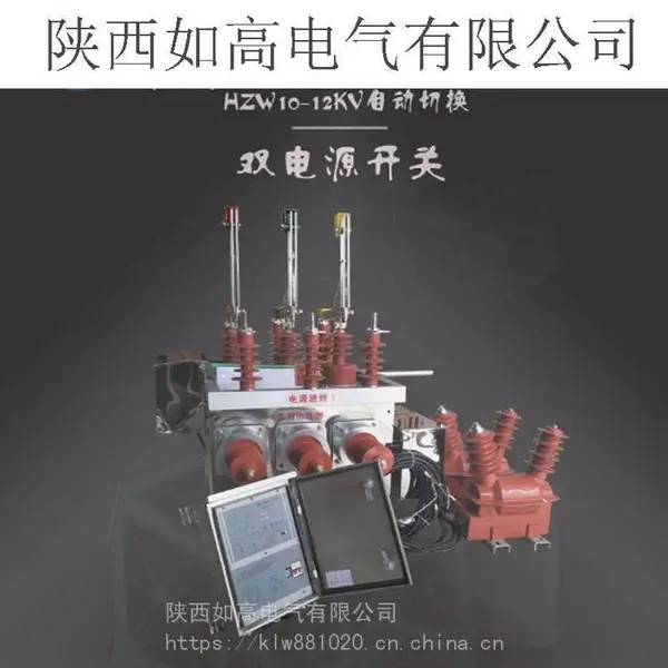 �½�10KV˫��Դȫ�Զ��л�װ��HZW32-12�����˫������ն�·������