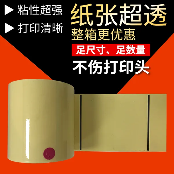 定制透明龙黄底打孔标签纸 不干胶条码纸 防水防油撕不烂贴纸