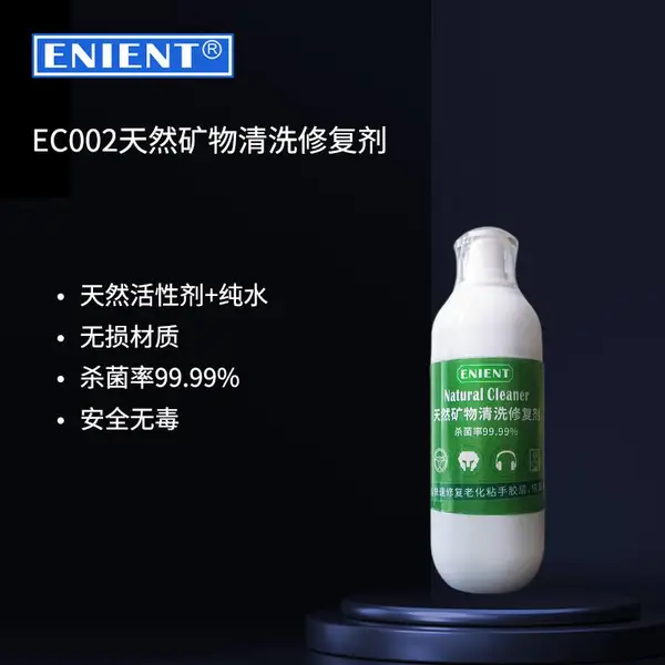 ENIENT EC002天然矿物清洗修复剂 汽车内饰老化清洗剂 电器家电塑料表面老化清洗剂 油污清洗剂
