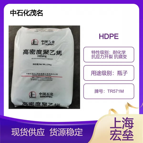 ��ʯ��ï �� HDPE TR571M ���ܶȾ���ϩ �ͻ�ѧ ��Ӧ������ ����� ƿ��