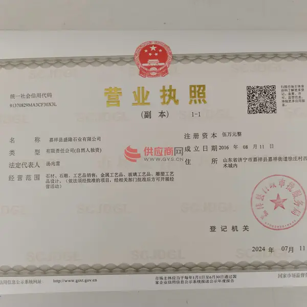 三证合一营业执照副本影印件
