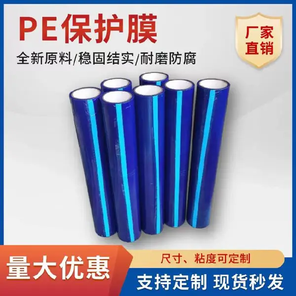 防火板覆膜汽车产品表面保护膜撕下后无胶痕