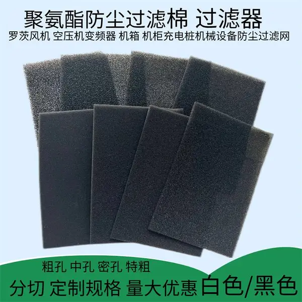 聚氨酯阻燃过滤棉活性炭生化海绵滤网蜂窝网状罗茨风机设备防尘棉