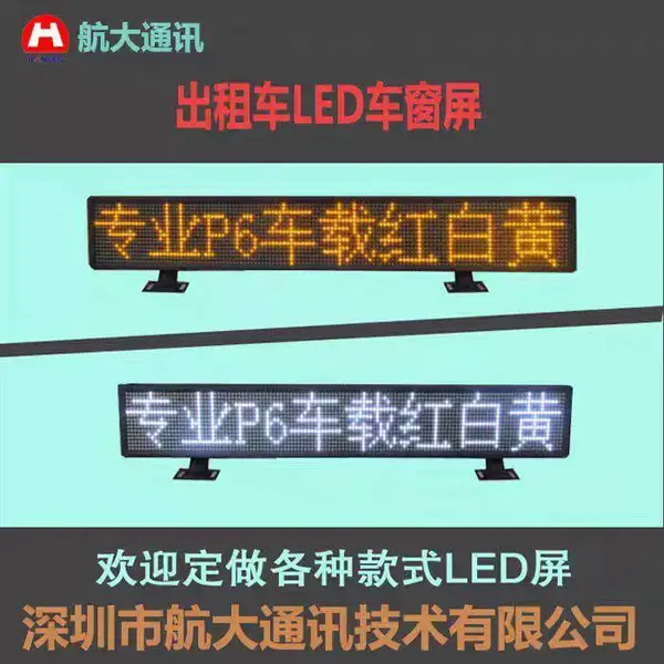 LED车载显示屏出租车后窗广告屏出租车车顶广告屏