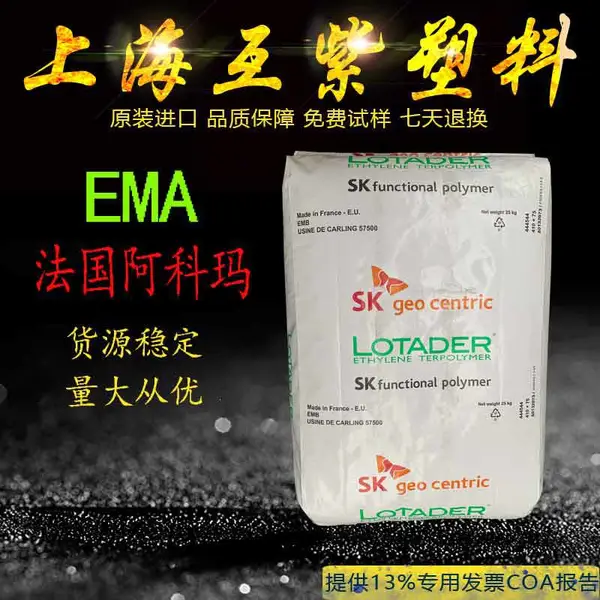 EMA阿科玛24MA005 Lotryl柔性薄膜 聚酯改性 电缆化合物应用