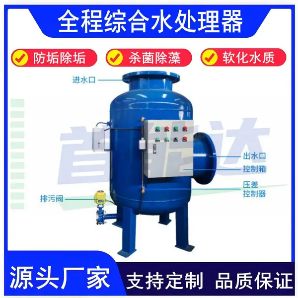 太阳能空气能热水全程综合水处器循环水系统高频电子除垢灭菌
