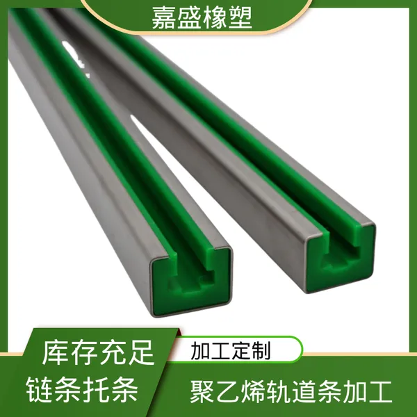 CKG型聚乙烯链条导轨 U型导轨槽尼龙耐磨条导向件 塑料滑轨可定制