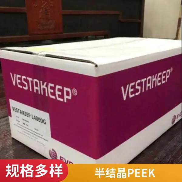 半结晶PEEK 德国赢创德固赛 VESTAKEEP® 2000 FP 聚醚醚酮粉末 耐化学性