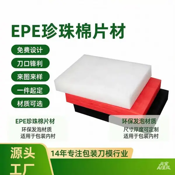 定制EPE珍珠棉片材珍珠棉片防震包装材料板材片材珍珠棉