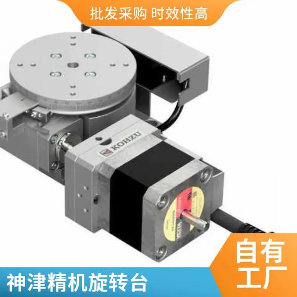 Kohzu Seiki电动旋转平台 光学定位转台 现货 RA16A-WH01