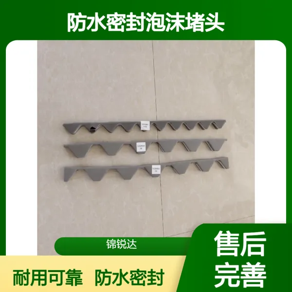 彩钢瓦墙面屋脊檐口防水密封泡沫堵头 钢结构屋面板840/900/750型