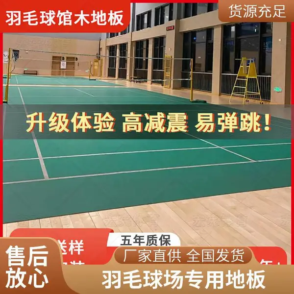 羽毛球馆运动木地板 防滑耐磨实木地板 运动性能优越