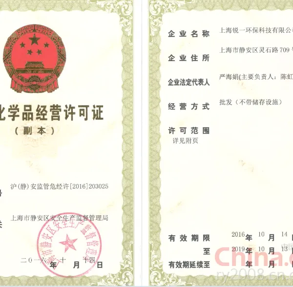 危险化学品经营许可证