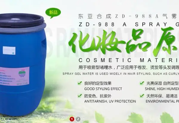 东亚合成苹果ZD-988A特硬气雾发胶浆优质快干型气雾发胶浆啫喱水定型胶粉干胶原料