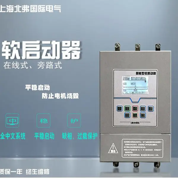 厂家直销 在线式旁路式 中文操作 智能软启动器软启动柜