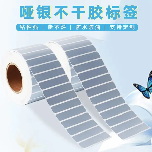 聚鑫 哑银不干胶标签 马达哑银标签 卡板哑银标签 工厂定制印刷