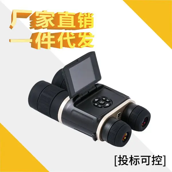 ORPHA奥尔法夜视仪DB550L+ 双筒数码夜视望远镜 日夜两用