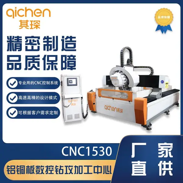 佛山其琛铜铝板数控钻攻加工中心CNC1530高精度加工设备CNC控制系统