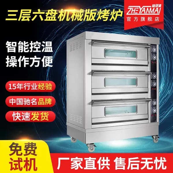 烘焙工作室搅拌机和面机烤箱烤盘架发酵箱商用燃气款组合
