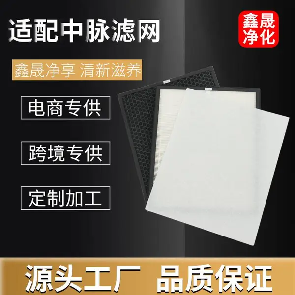 厂家供应商定制适配中脉颐净负离子家用空气净化器HM-YJ-I型过滤网HEPA活性碳套装