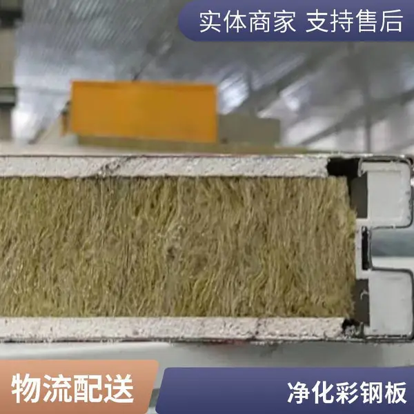 定制手工净化板 岩棉玻镁硫氧镁硅岩不老泡夹芯板 芯材多种可选