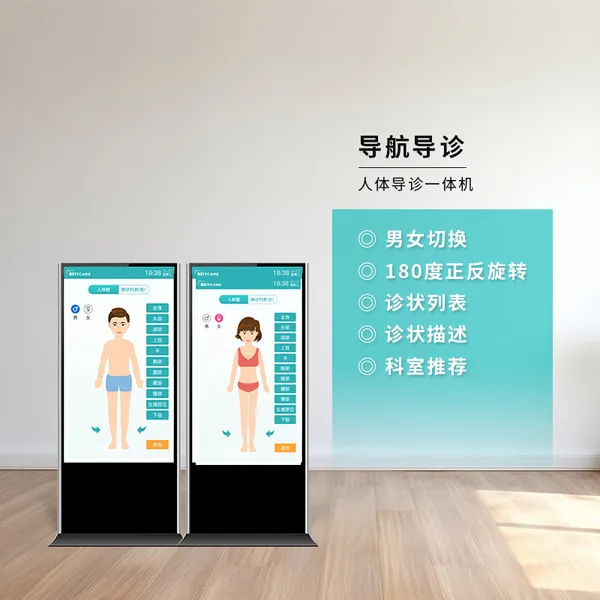 全视通 医院排班屏 自助签到取号一体机 医院排队叫号终端机