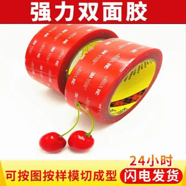 3m双面胶金属相框无痕***汽车泡棉双面胶带3m胶带3mcp5108胶带