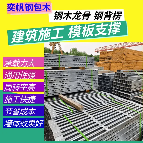 房建模板支撑钢木龙 钢包木 钢背楞剪力墙加固件 不爆模不漏浆成型好