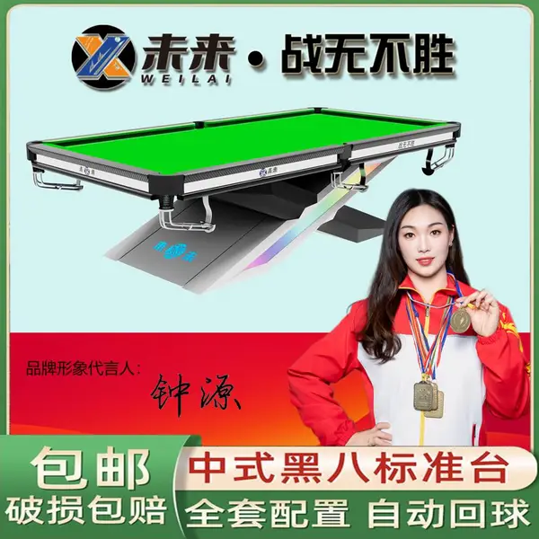X未来台球桌厂家科技感台球桌全套配置包物流包安装支持货到付款