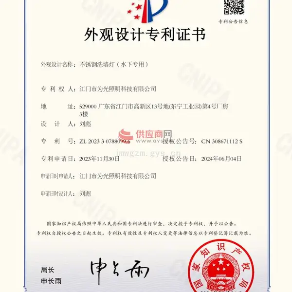 专利证书