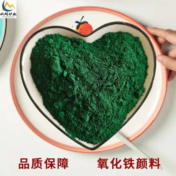 诚明供应 氧化铁绿 地砖地坪原料 塑胶跑道耐酸耐碱绿色粉末