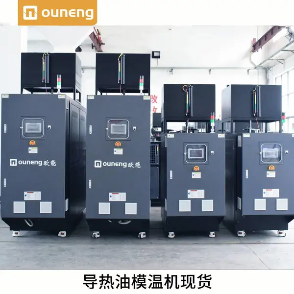 电加热模温机 24KW小型导热油炉 反应釜油循环温控设备欧能