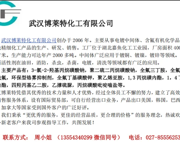 电镀行业专用 3-氯-2-羟基丙烷磺酸钠 CHPS-Na 中间体 厂家直供