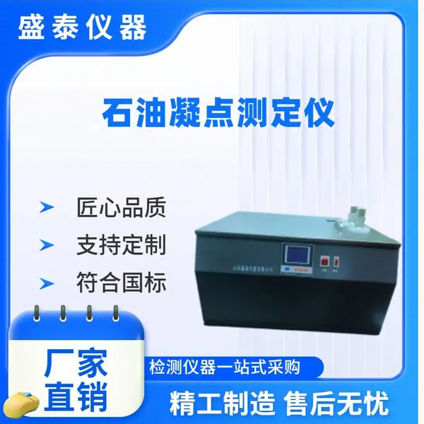 石油检测仪器GB/T510手动石油产品凝点测定法