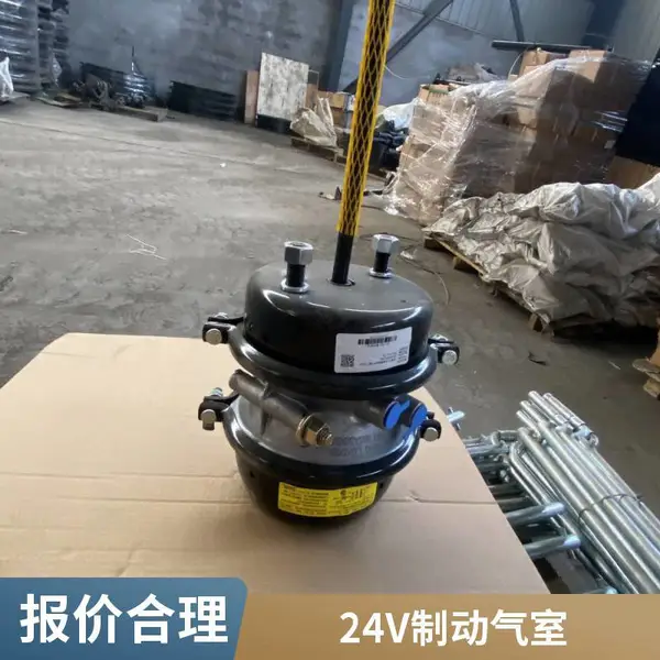 车桥制动气室 20S 弹簧储能 分泵 解放悍V专用