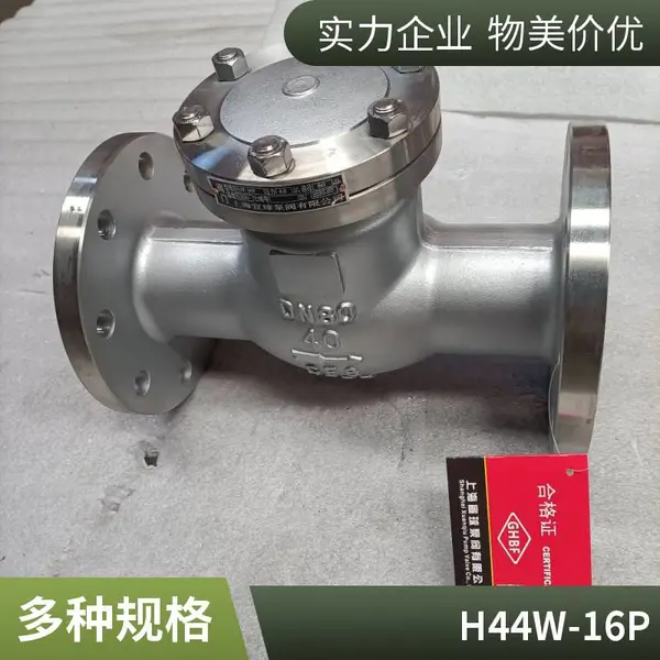 H44W-10P DN450不锈钢旋启式 法兰止回阀 结构长标准 GB12221