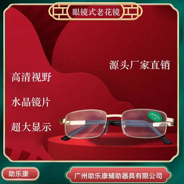助乐康老花助视器眼镜式放大助视器低视力弱视助视器
