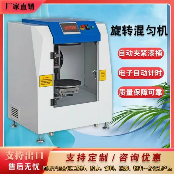索瑞达全自动旋转混匀机 摇匀机 振荡机 适用涂料油漆油墨乳胶漆混匀