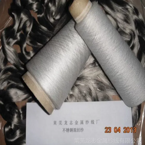 供应涤纶金属纤维混纺纱线 32s 80/20导电金属纱