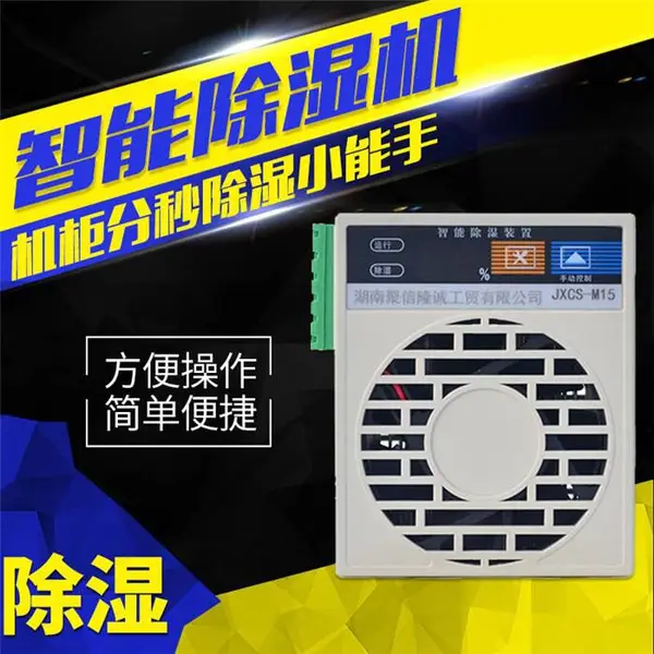 物联网除湿设备规格-物联网除湿设备-聚信隆诚除湿专家(查看)