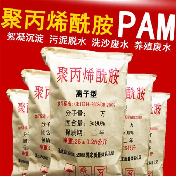聚丙烯酰胺阴离子阳离子非离子PAM高效沉淀增稠水处理絮凝剂