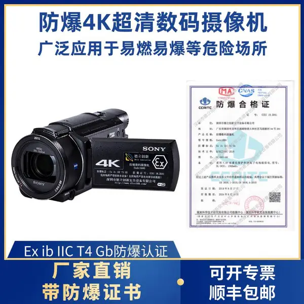 本安型防爆数码摄像机,4K超清画质,德立创新防爆摄像机 带防爆证书