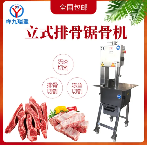 祥九瑞盈RY-290-1型立式排骨锯骨机 冻鱼排骨牛排切割机