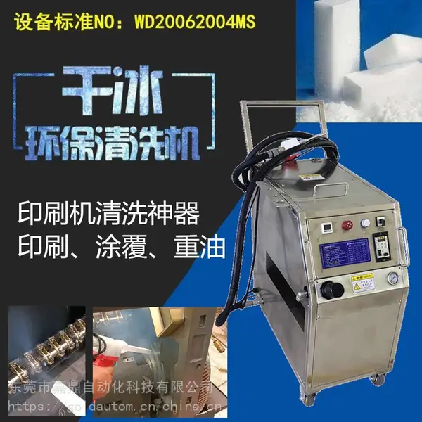 GOCOJET干冰清洗大型印刷机用干冰清洗机GX530保养翻新彻底无损无残留
