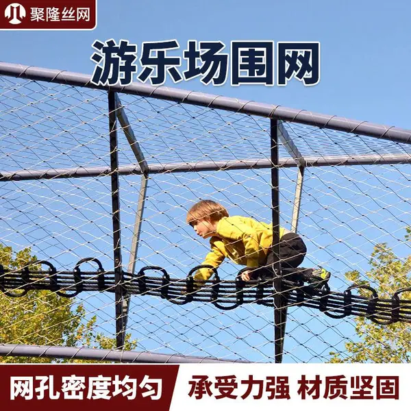 聚隆游乐场防护网用 包胶不锈钢绳游乐设施专用